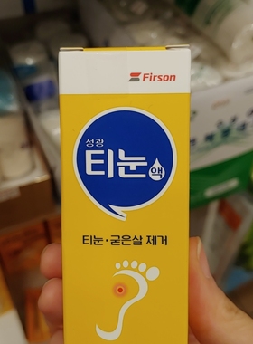 韩国进口跖尤去鸡yan甲周尤手足趾尤猴子脚垫膏