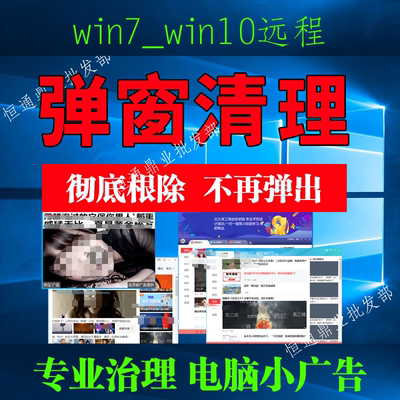 电脑广告清理弹窗垃圾流氓软件快压记事本鲁大师传奇远程卸载