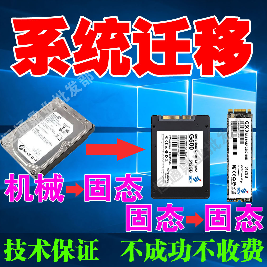 无损在线系统迁移机械硬盘换固态硬盘SSD克隆转移win系统软件nvme