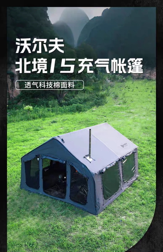 沃尔夫北境15充气屋脊帐篷一室一厅大空间户外露营拓展新款多玩法