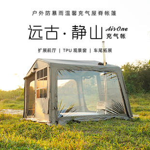 远古静山免搭建屋型充气帐篷户外露营防雨过夜防风便携式大型