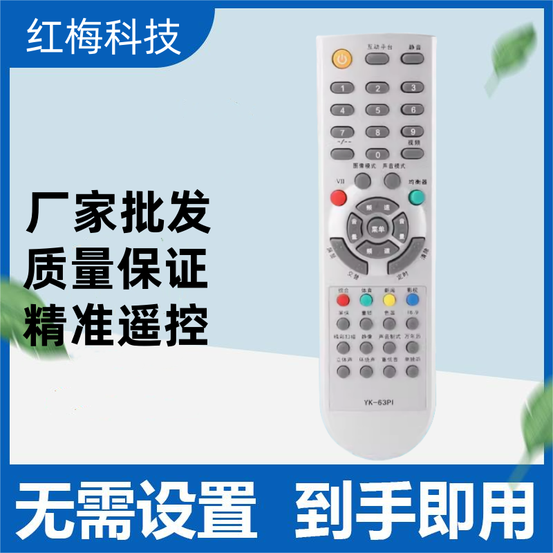 适用于创维YK-63PI电视遥控器6P28 6P29机芯29T92HT 29T98HT