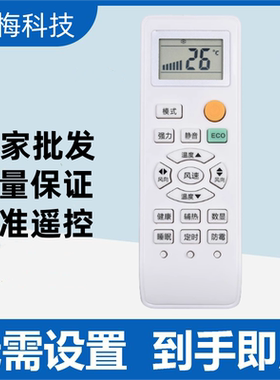 适用KEG韩电西冷长岭SEVENSTARS七星SANSUI山水澳柯玛空调遥控器