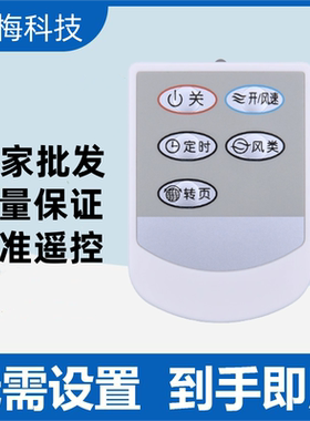 适用于艾美特电风扇FB3008RS FB3009RS FB3003R S428DR遥控器