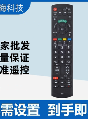 适用于松下液晶电视机遥控器N2QAYB000495 000358 000399 000351