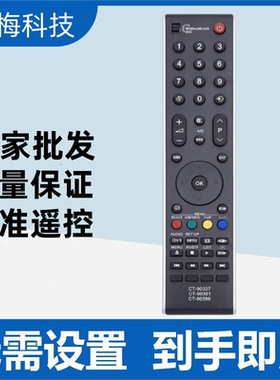 适用于东芝电视遥控器CT-90337通用90301 90126 90296 32XV650C