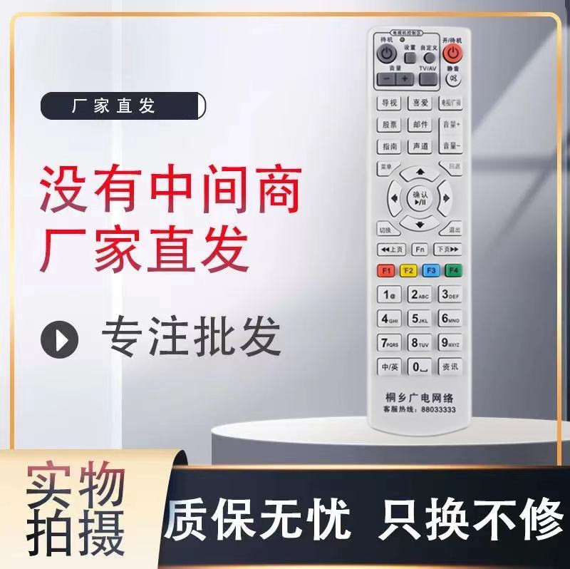 适用海宁平湖桐乡广电电视机顶盒遥控器 康佳NY-219-JX NY-261-JX