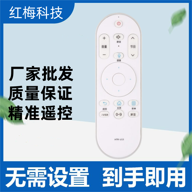 适用于海尔电视机语音遥控器HTR-U15 U15A U15M  LQ55H71G  模卡