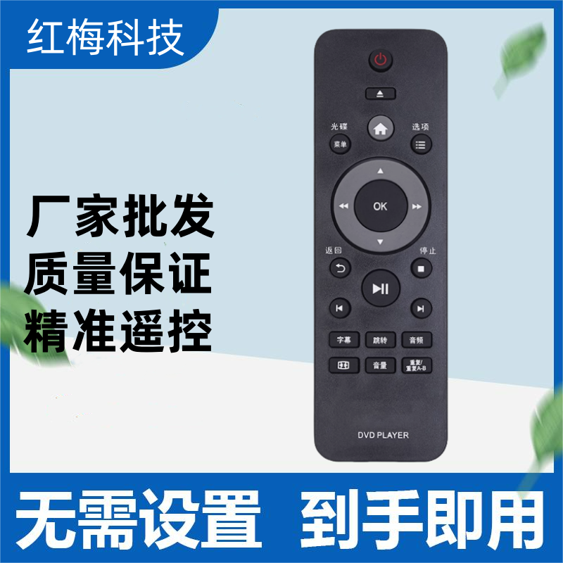 适用飞利浦DVD遥控器通用DVP3680/3810/93/3850K/3110K/3358K遥控