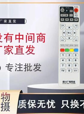 适用四川广电九州长虹机顶盒遥控DVC-5068C DVC5028H DVB-C8800JX