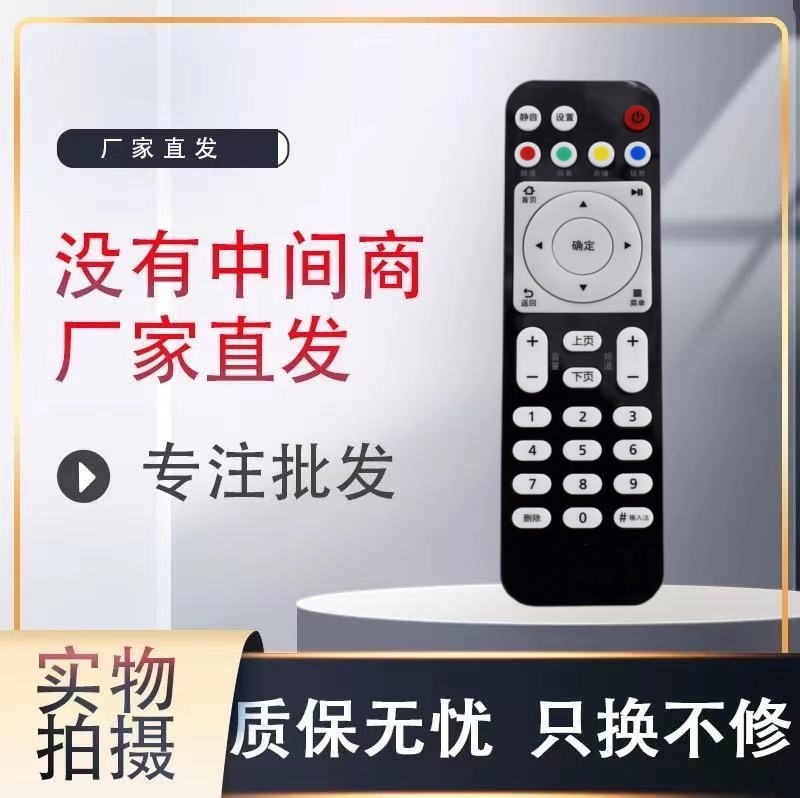 机顶盒遥控器遥控器灏玺直接使用
