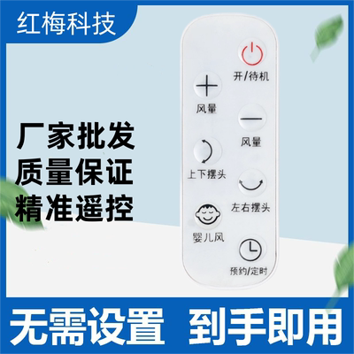 适用于艾美特电风扇遥控器板CA23-RD1/23-RD7/23-RD2/FB2319DR