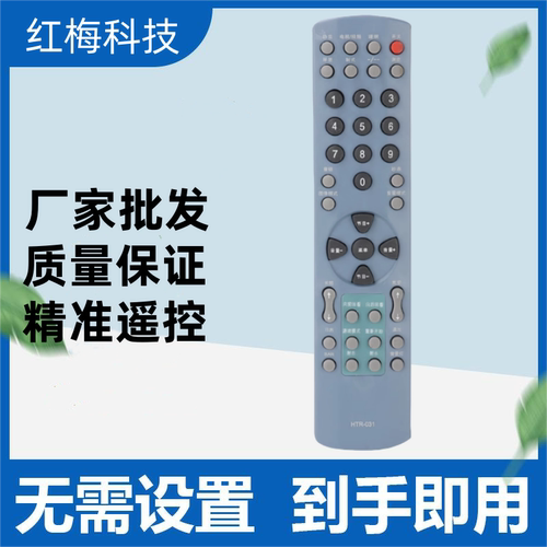适用于海尔电视摇控器HTR-031 21T3A-T 21F3A-T 21T5D-T 21T6D-T
