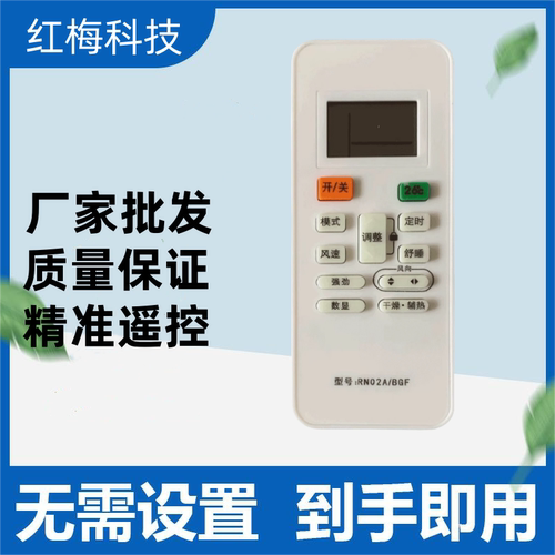 美的适用于美空调遥控器RN02A/B