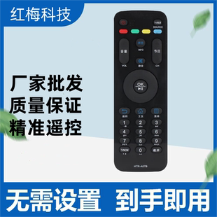 适用海尔电视遥控器HTRA07B H40E07 H43E07 H48E07 H49E07 H55E07