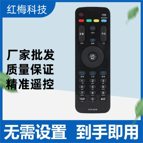 适用海尔电视遥控器HTRA07B H40E07 H43E07 H48E07 H49E07 H55E07