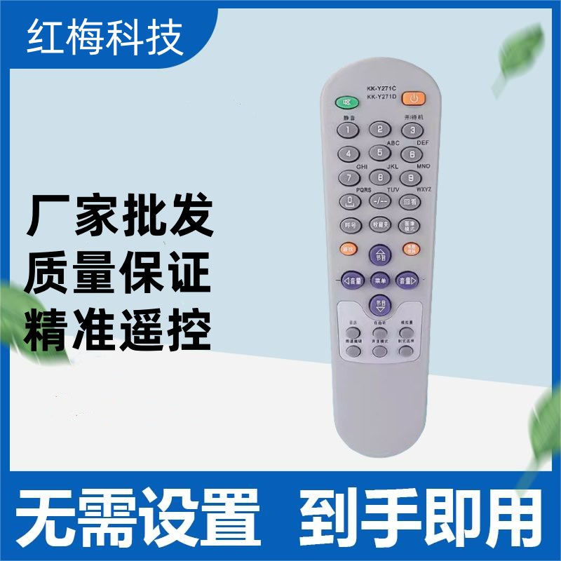 适用于康佳电视机遥控器KK-Y261 Y261H P2977S P21725 P2967S
