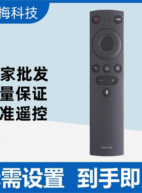 适用于海尔统帅电视遥控器HTR-U17A通用HTR-U17L T75LU2 T55/65X2