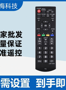 适用于松下乐声电视遥控器N2QAYB000976 N2QAYB000823 000818通用