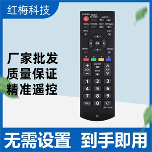 适用于松下乐声电视遥控器N2QAYB000976 N2QAYB000823 000818通用