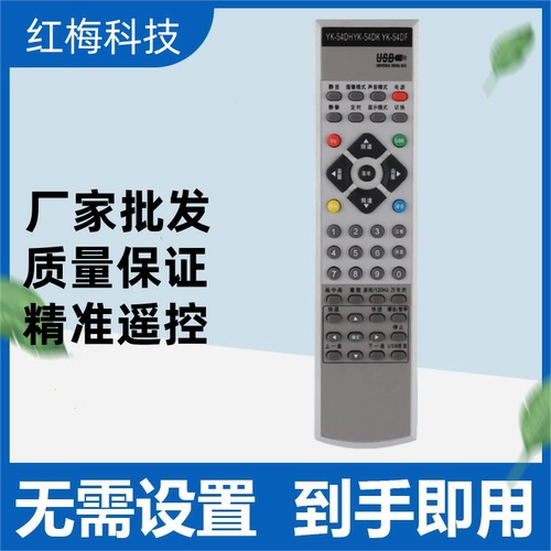 适用于创维电视机遥控器YK-54DH/58DH YK-54DK YK-54DF 54DM 8DA2