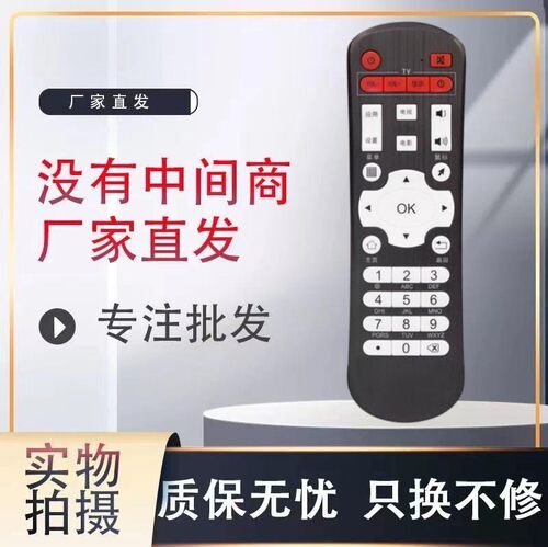 适用迪优美特智美视网络机顶盒遥控器A9 C5 C6 S8 I5 I6 Q9 Z500