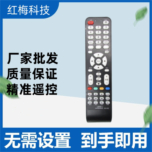适用LED TV 杂牌液晶通用万能遥控器 HK-002