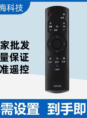 适用于海尔电视遥控器HTR-A03 LS48H310G LS55H310G LE48B510Z