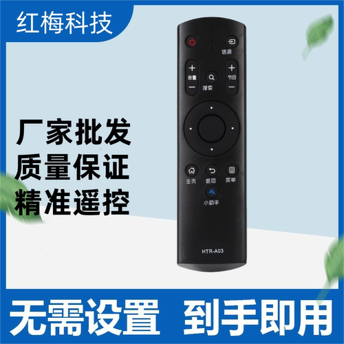 适用于海尔电视机遥控器HTR-A03 LE32B310G LE42B310G LE39B3500W