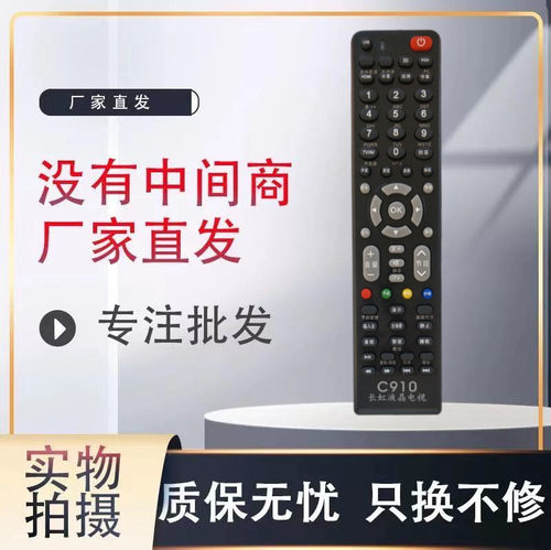 长虹液晶电视机万能遥控器 液晶电视通用 免设置直接使用C910