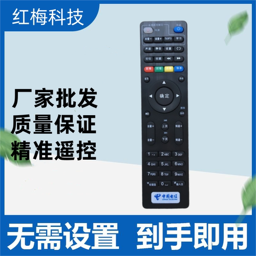 广东电信 创维E900 E950 2100 RMC-C285 4K 网络机顶盒遥控器