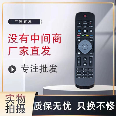 适用于飞利浦LED电视机遥控器 49/55/PUF6092/T3 49PUF6401/T3