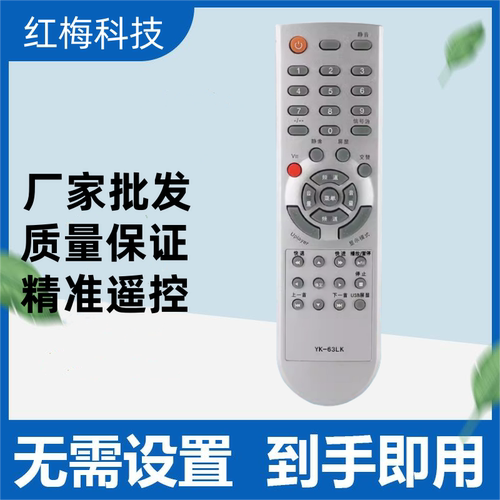 适用于创维电视机遥控器YK-63LK YK-63PM/63LF 32/37/42/47L05HR