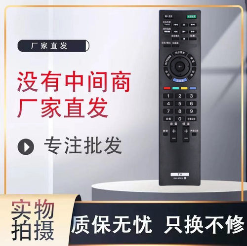 适用索尼电视遥控器RM-SD011 KDL-32CX520 40CX520 46CX520