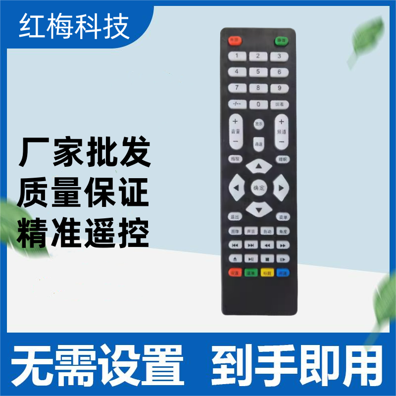 适用杂牌液晶电视通用遥控器适用于组装机乐华主板V59 V56 SA-197
