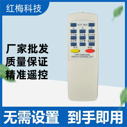 适用水冷空调遥控器50462芯片包邮全新舒之夏凯达 苏杰水空调窗机