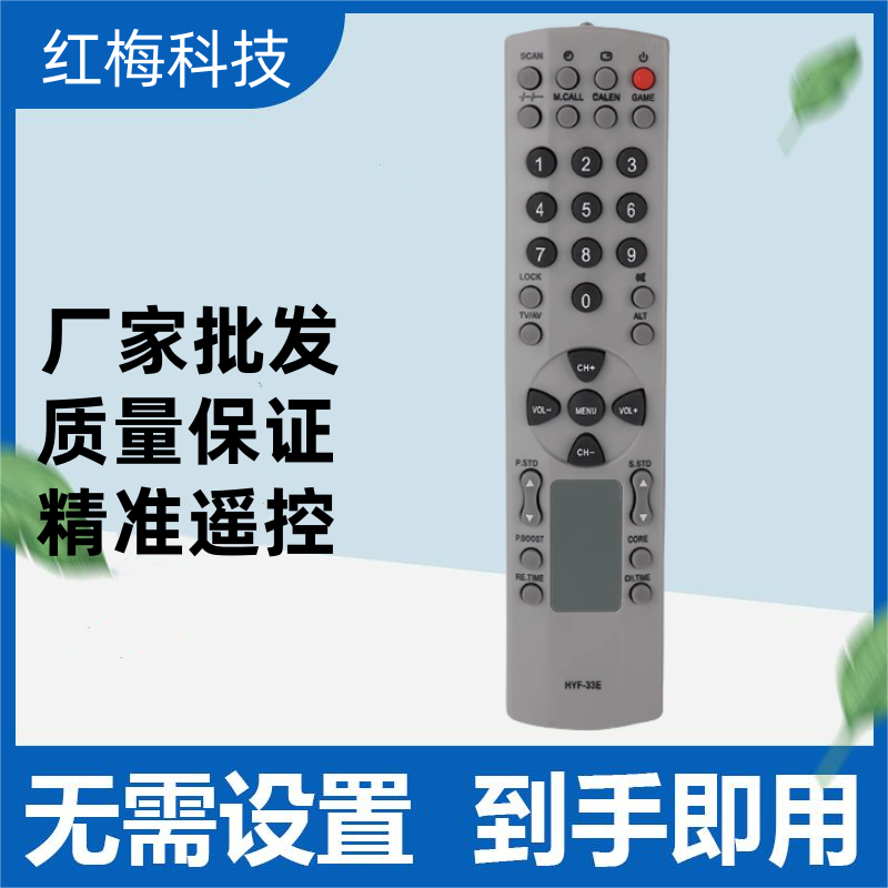适用于海尔电视遥控HYF-33E 37T66 21T66 25F7A-S(A) 29F5A-T(D)