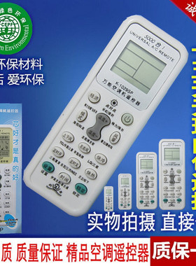 万能空调遥控器 多功能空调摇控器K-1029SP遥控器5000合一