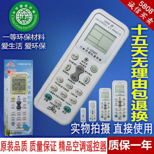 万能空调遥控器 多功能空调摇控器K-1029SP遥控器5000合一