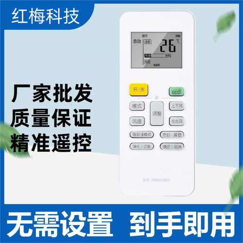 适用于 美的空调遥控器RN02J/BG通用RN02S2/BG 02S3 02H 02U 02X