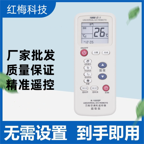 K-100SPK100SP遥控器超级版