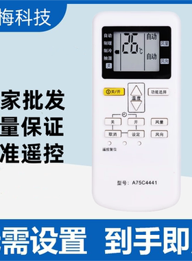 适用于松下空调遥控器A75C4441通用A75C4442 A75C4431