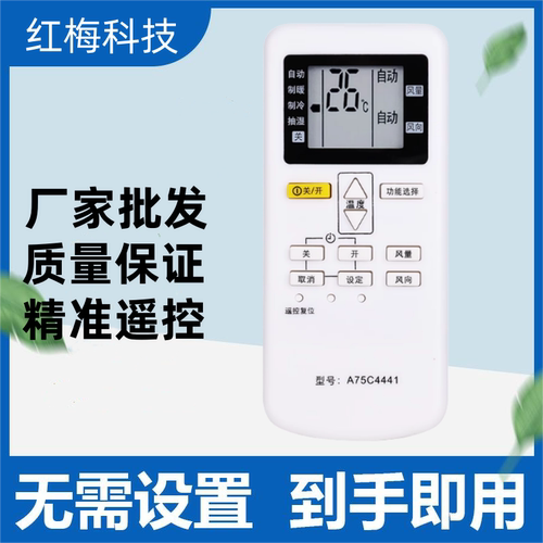 适用于松下空调遥控器A75C4441通用A75C4442 A75C4431