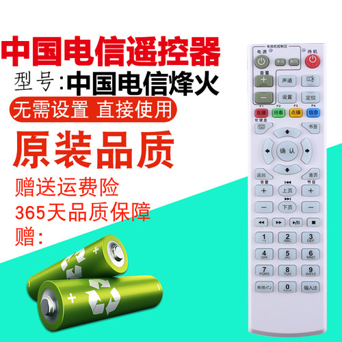 适用中国电信/联通烽火HG600 HG650 HG680-R/J/Y网络机顶盒遥控器