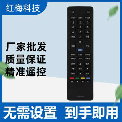 适用海尔电视机遥控器HTR-A18B LD47U7000H 55U7000H LED42A900P