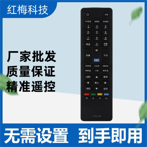 适用于海尔电视遥控器HTR-A18 LE42H5R3D/LE47H5R3D/LD40U3200