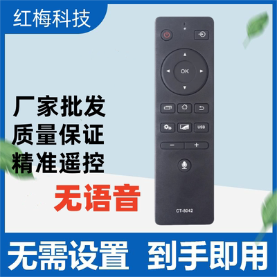 适用于CT-8042东芝50U7450C 55U8450C 65U7450C液晶电视遥控器