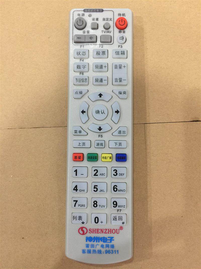 莆田广电机顶盒遥控器神州电子机顶盒遥控器莆田广神州电子遥控器