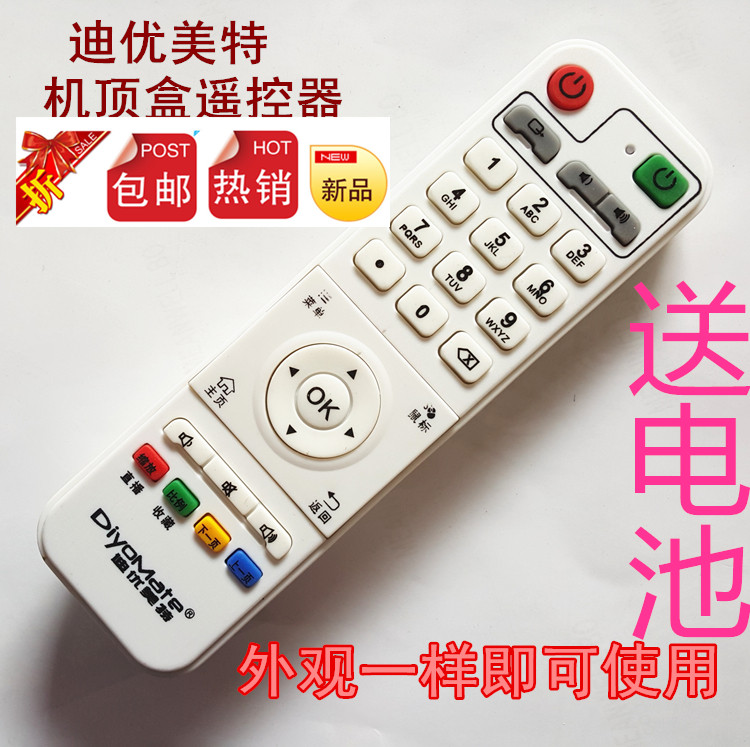 迪优美特 x16 K9 X5 X6II k7 k6 Q8 X12Q9 A200 智能学习遥控器