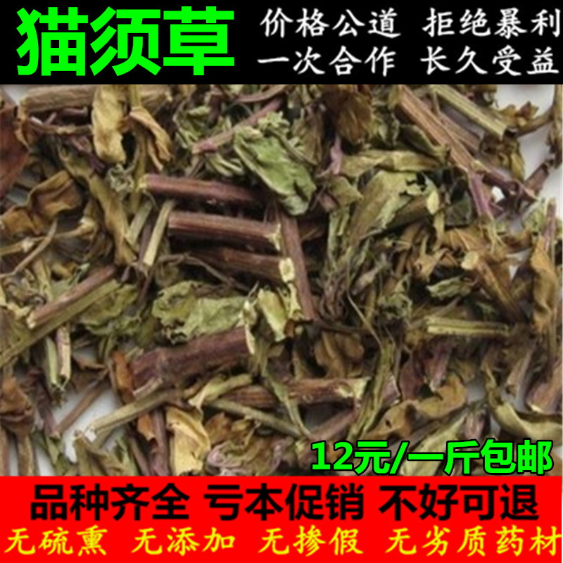 新鲜深山 猫须草 云南野生中药材 500克包邮 别名化石